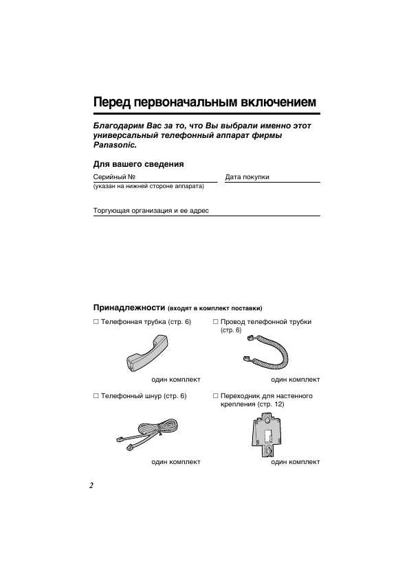 Инструкция Panasonic KX-TS2362RU