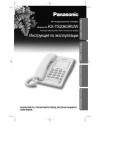 Инструкция Panasonic KX-TS2363RUW