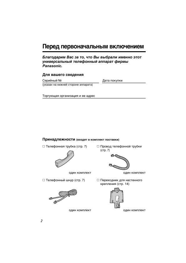 Инструкция Panasonic KX-TS2365RUW