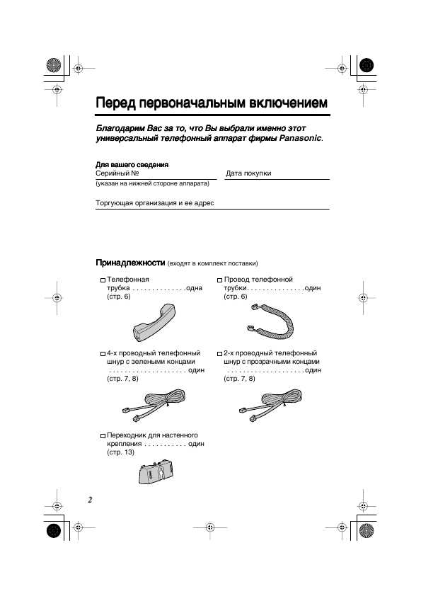 Инструкция Panasonic KX-TS2368RUW