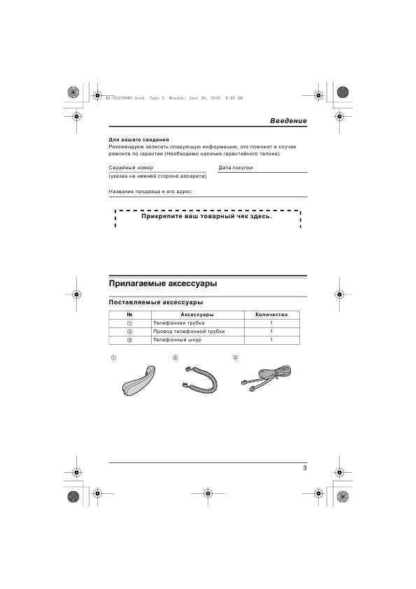 Инструкция Panasonic KX-TS2588RU