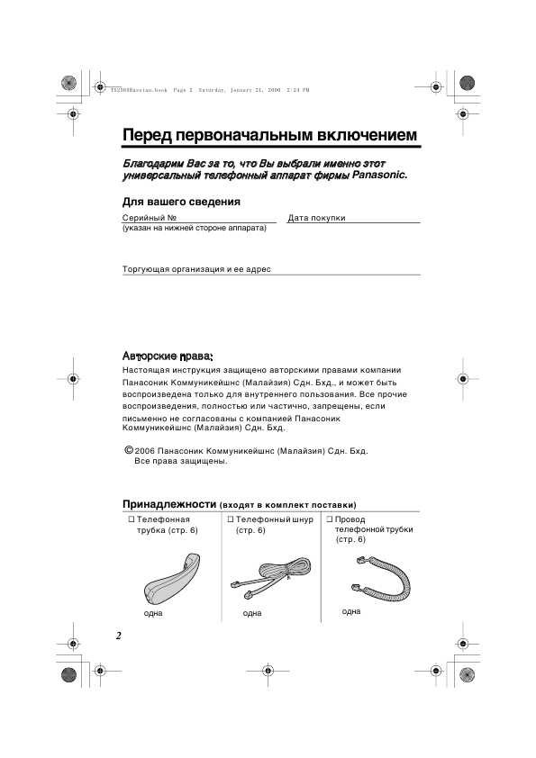 Инструкция Panasonic KX-TS2565RU