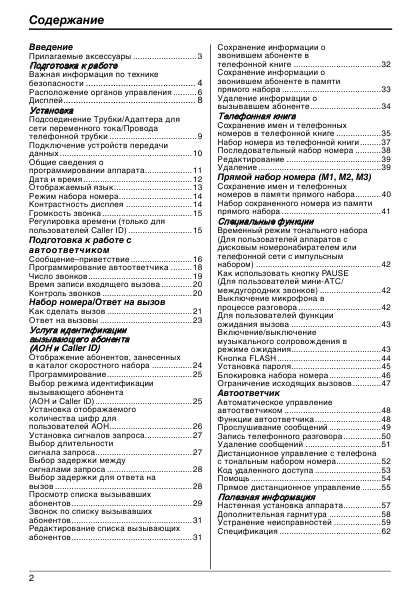 Инструкция Panasonic KX-TS2570RU