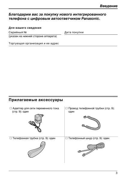 Инструкция Panasonic KX-TS2570RU