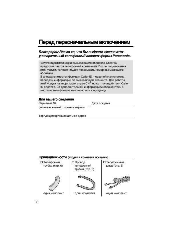 Инструкция Panasonic KX-TSC10RU