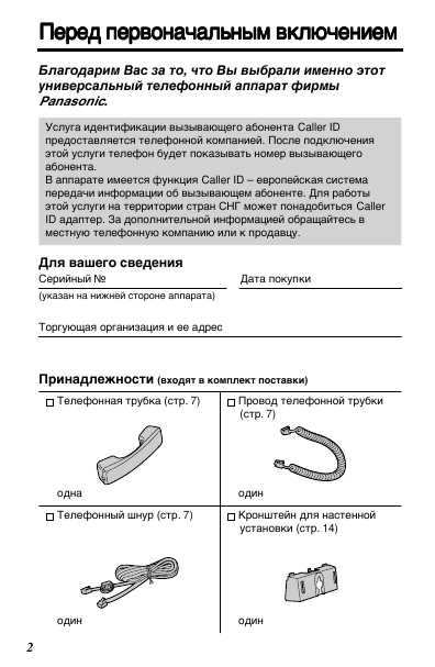 Инструкция Panasonic KX-TSC35RU