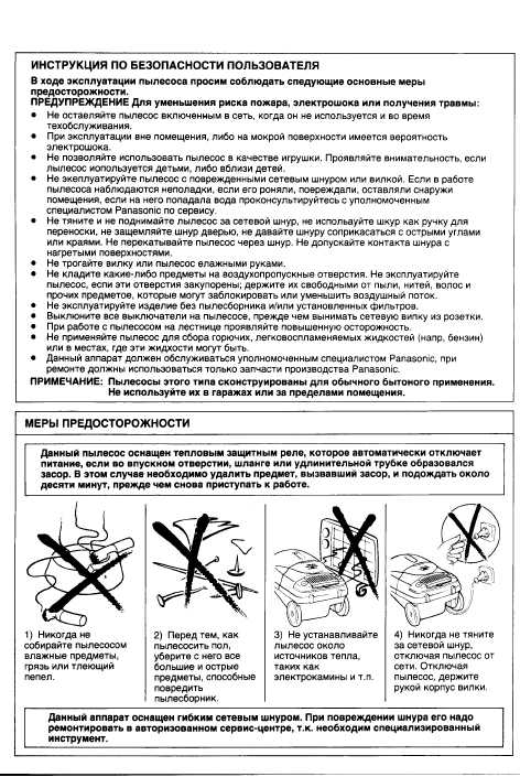 Инструкция Panasonic MC-E750