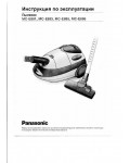 Инструкция Panasonic MC-E883