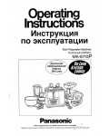 Инструкция Panasonic MK-8710P