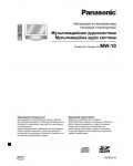 Инструкция Panasonic MW-10