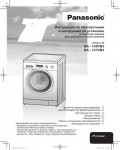 Инструкция Panasonic NA-127VB3