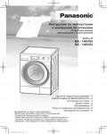 Инструкция Panasonic NA-140VG3