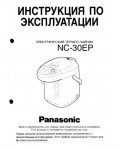 Инструкция Panasonic NC-30EP