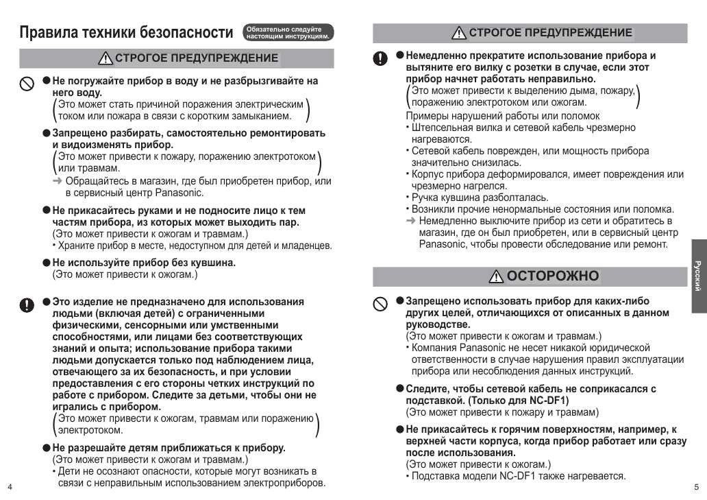 Инструкция Panasonic NC-DF1