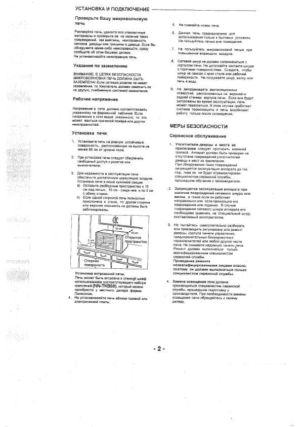 Инструкция Panasonic NN-B756