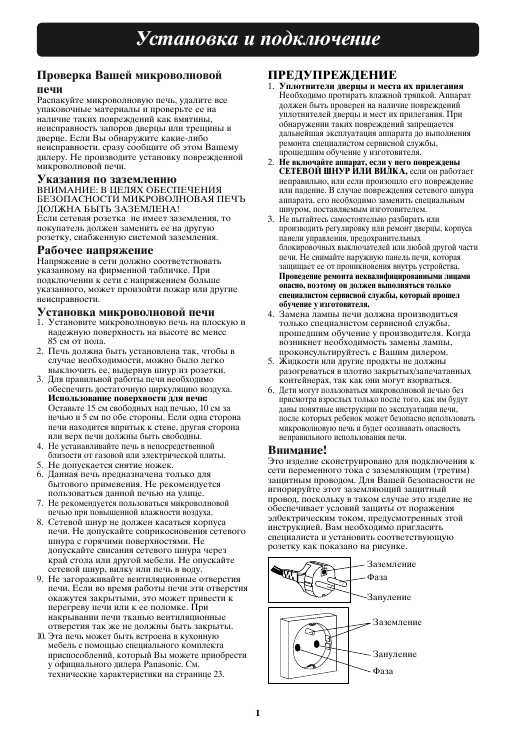 Инструкция Panasonic NN-C2003S