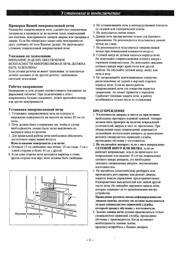 Инструкция Panasonic NN-C867W