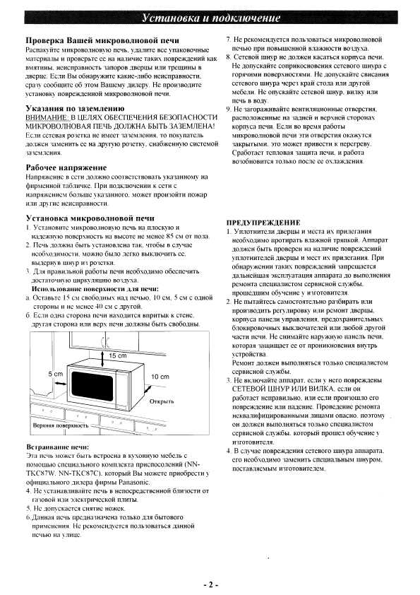 Инструкция Panasonic NN-C897