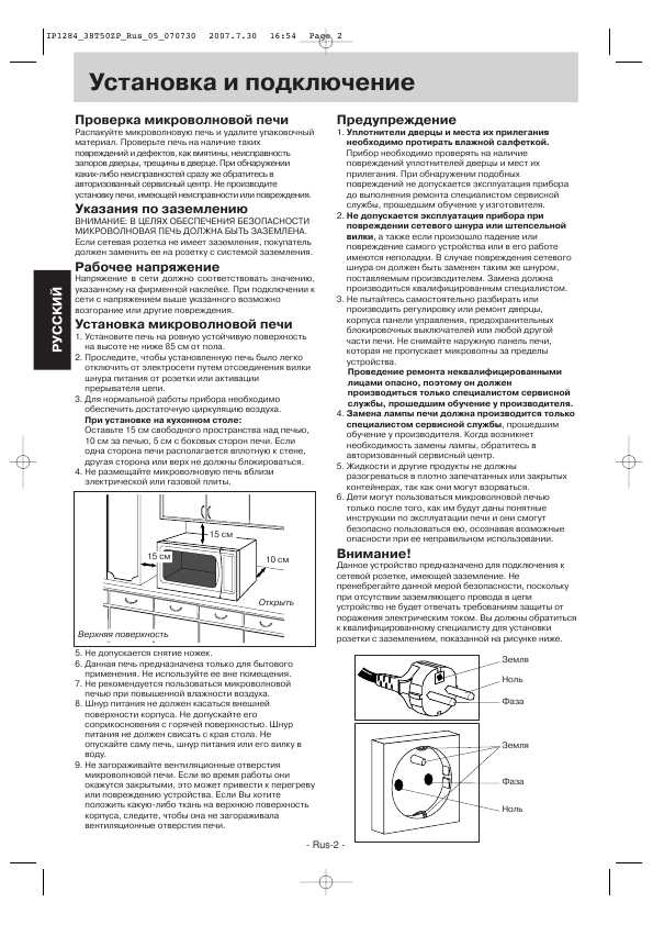 Инструкция Panasonic NN-GT347W