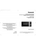 Инструкция Panasonic NN-GT351W