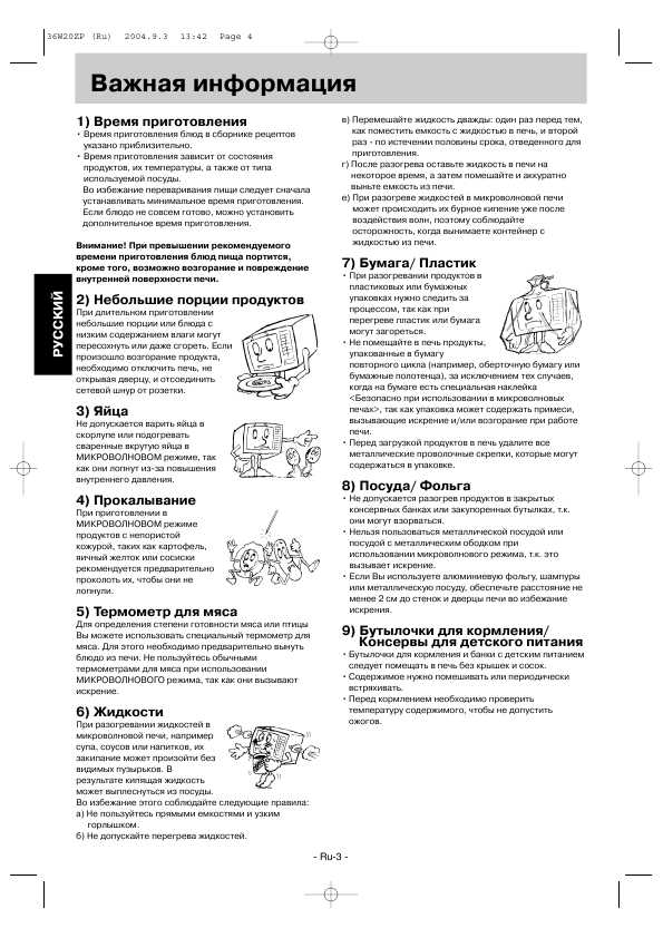 Инструкция Panasonic NN-K544ZPE