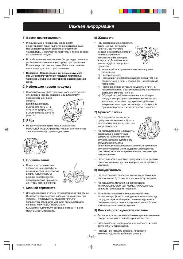 Инструкция Panasonic NN-K571MF