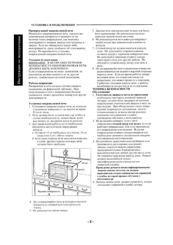 Инструкция Panasonic NN-M237W