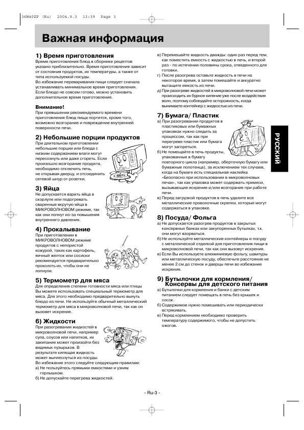 Инструкция Panasonic NN-S554M