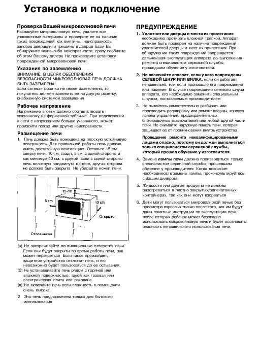 Инструкция Panasonic NN-S651WF