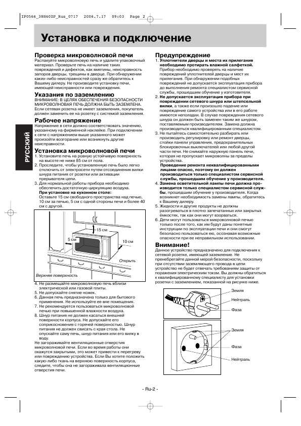 Инструкция Panasonic NN-SD366