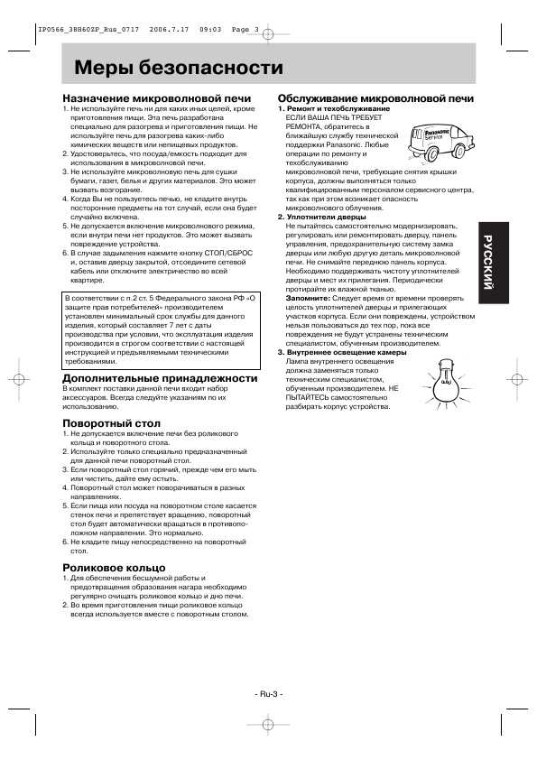 Инструкция Panasonic NN-SD366