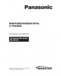 Инструкция Panasonic NN-SD456