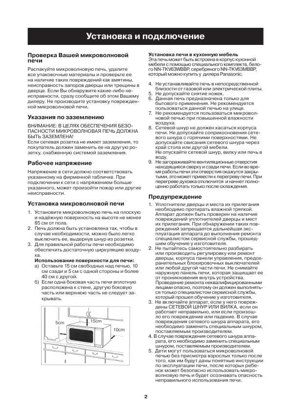 Инструкция Panasonic NN-SD456