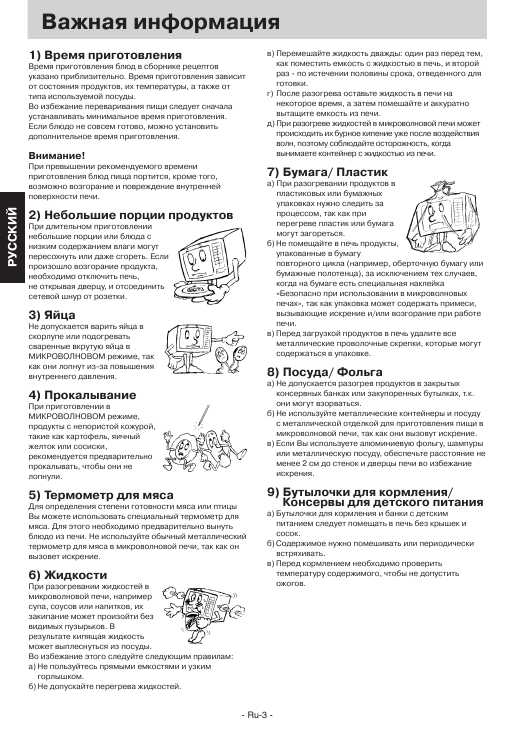 Инструкция Panasonic NN-SD556