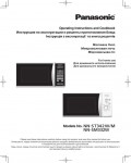 Инструкция Panasonic NN-SM332W