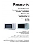 Инструкция Panasonic NN-ST250M