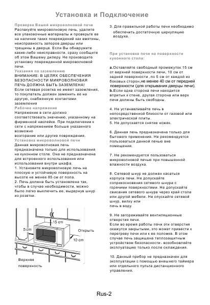 Инструкция Panasonic NN-SM221W