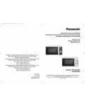 Инструкция Panasonic NN-ST340W