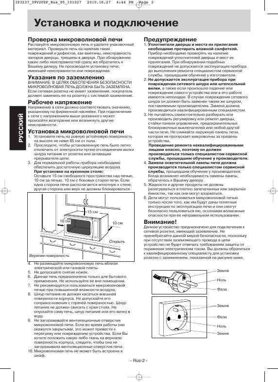 Инструкция Panasonic NN-SM330W