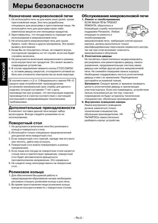 Инструкция Panasonic NN-ST556