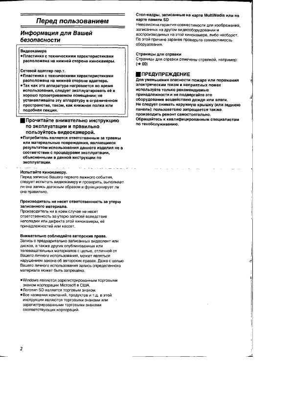 Инструкция Panasonic NV-DS88EN