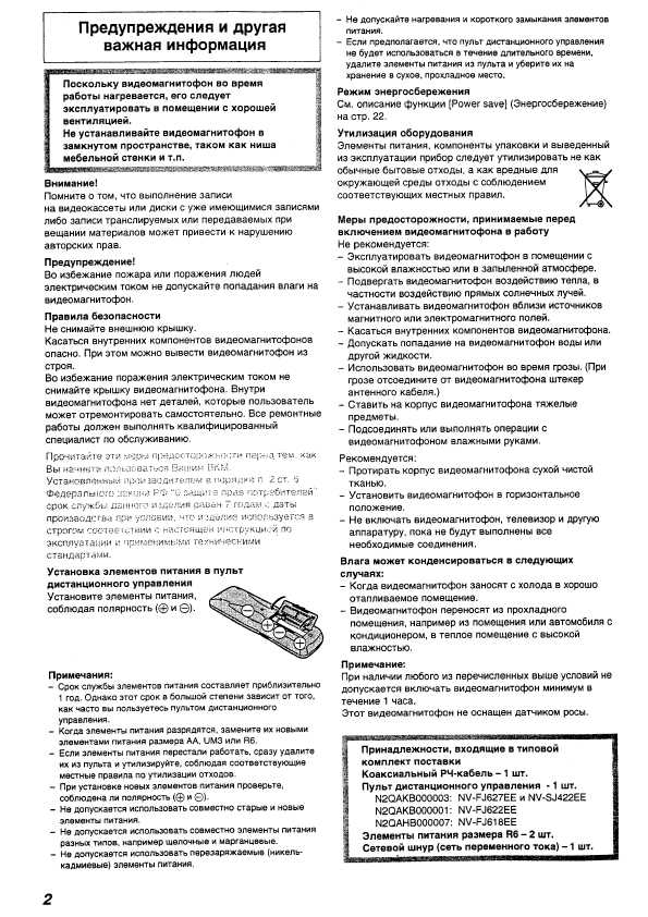 Инструкция Panasonic NV-FJ618EE