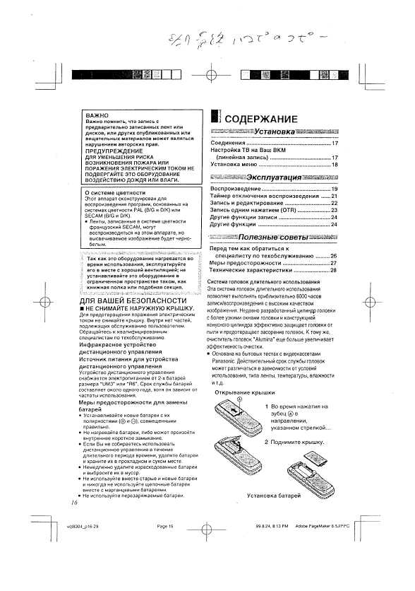 Инструкция Panasonic NV-FJ8AM