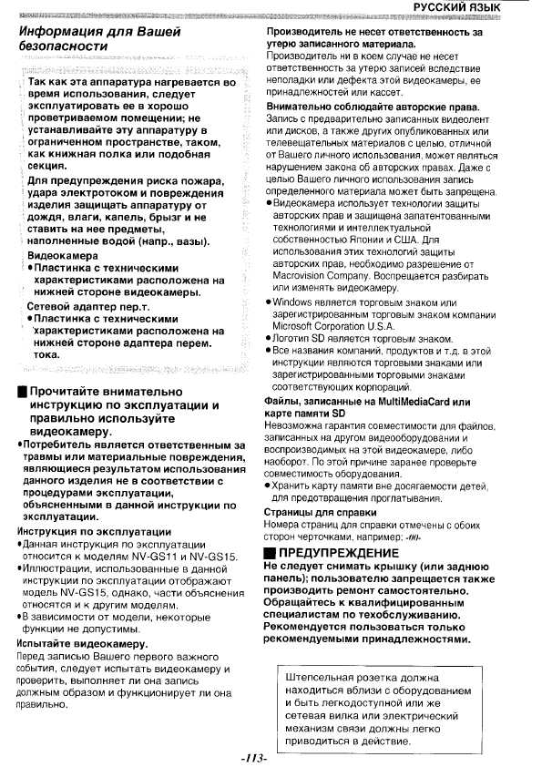 Инструкция Panasonic NV-GS11