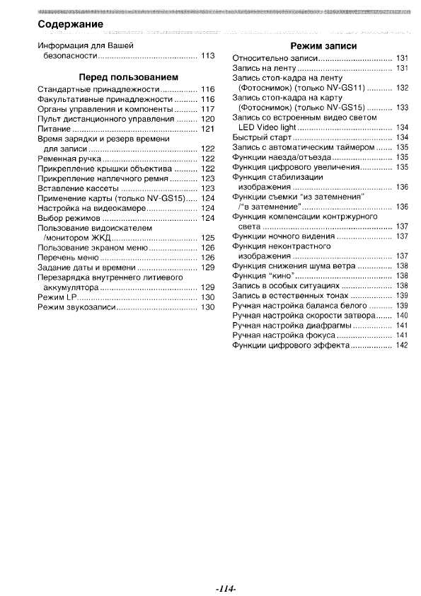 Инструкция Panasonic NV-GS11