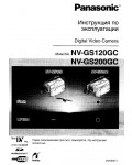 Инструкция Panasonic NV-GS120