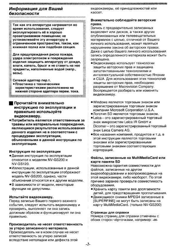 Инструкция Panasonic NV-GS120