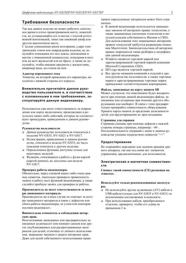 Инструкция Panasonic NV-GS17EP