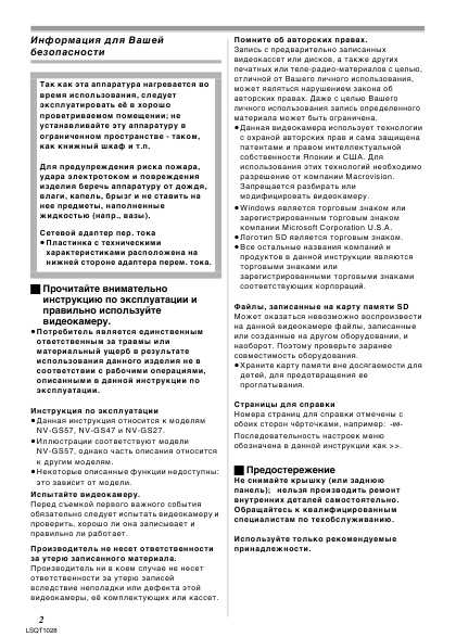 Инструкция Panasonic NV-GS27EE