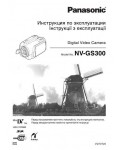 Инструкция Panasonic NV-GS300